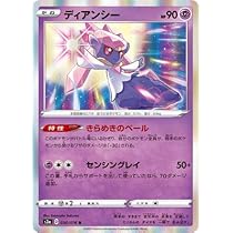 Amazon.co.jp: ポケモンカードゲーム SM8b 058/150 ディアンシー◇ 闘